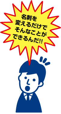 誰でも潜在需要を引き出せる ビンゴメイシとは